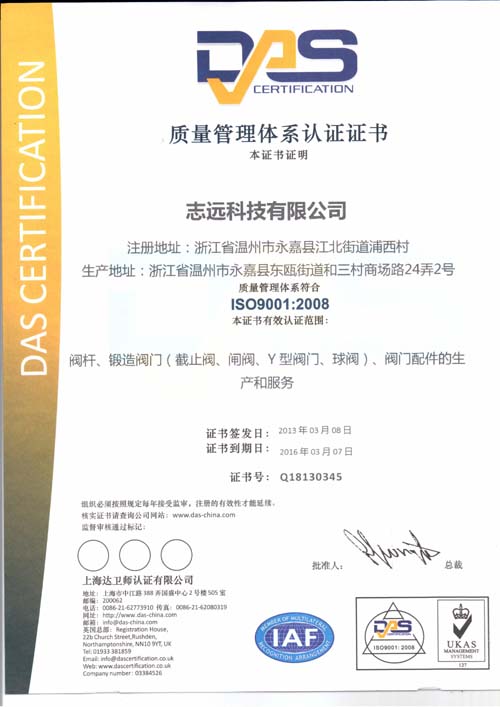 志远科技质量管理体系认证证书