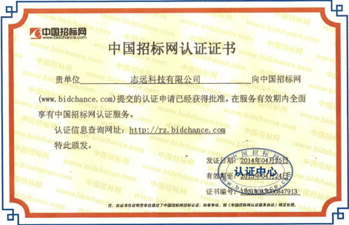 中国招标网会员证书
